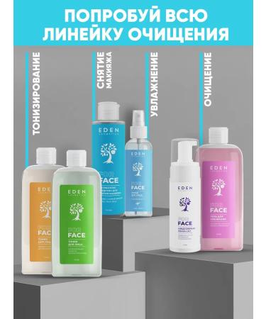 EDEN Two -phase makeup removal 150 ml - Buy Online on GoSupps.com