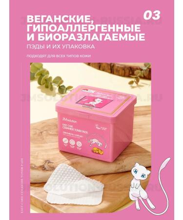 JMSolution Easy Care Ceramide Toner PADS POKEMON MEW tonic - Buy Online on GoSupps.com