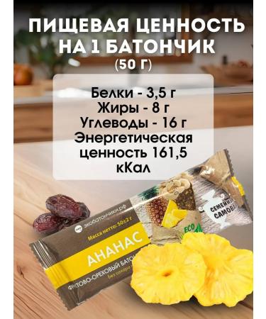 Baton without sugar fruit-nore "pineapp" 50 g 3pcs - Buy Online on GoSupps.com