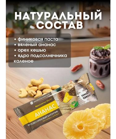 Baton without sugar fruit-nore "pineapp" 50 g 3pcs - Buy Online on GoSupps.com