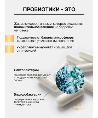 Savital Probiotic for children and adults for the intestines - Buy Online on GoSupps.com