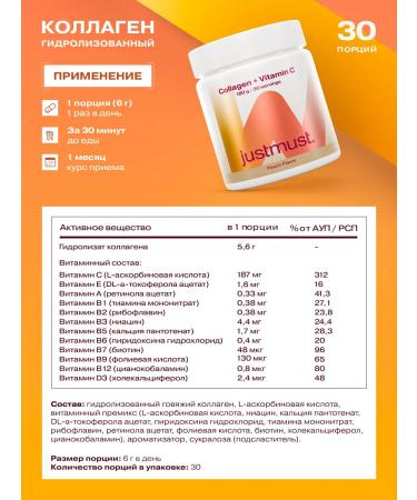 JUSTMUST Collagen hydrolyzate powder with vitamin C peach - Buy Online on GoSupps.com