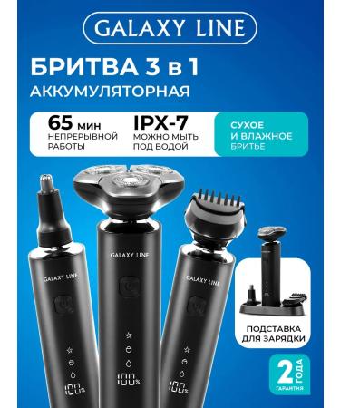 GALAXY LINE Breeter Male Electric GL4276