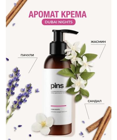 PINS COSMETICS Cream for body and hands perfumed Dubai Nights
