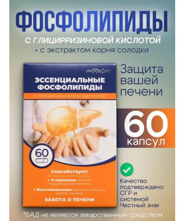 Inzhifit Dietary supplement "essential phospholipids with glycyrisic acid"