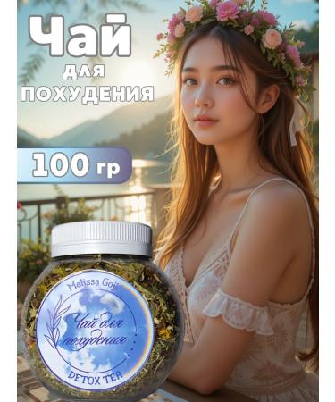 Melissa Goji Disruption Tea purification - Buy Online on GoSupps.com