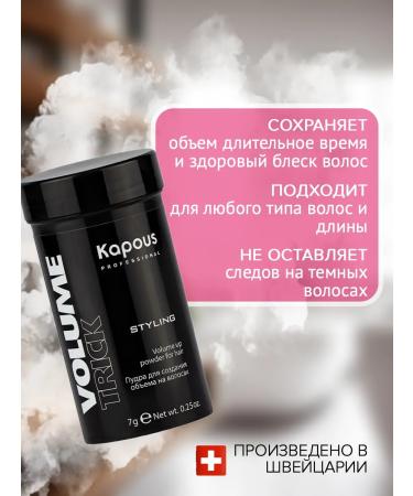 Kapous Professional Powder for creating volume Professional 7 g - Buy Online on GoSupps.com
