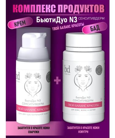 Beauty Duo Sensitivderm Care N3 Cream+Bad face care