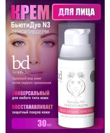 Beauty Duo Sensitivderm Care N3 Cream+Bad face care - Buy Online on GoSupps.com