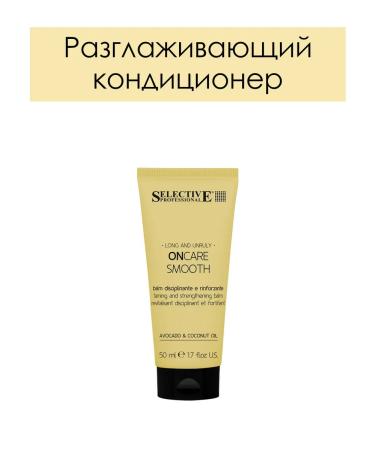 Selective Professional Oncare Smooth 50ml smoothing hair air conditioning