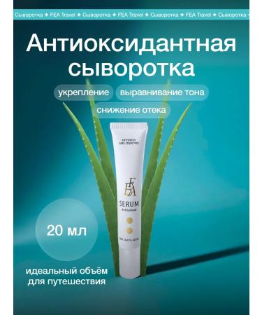 FEAcosmetics Antioxidant serum for a face with a resveratrol 20 ml