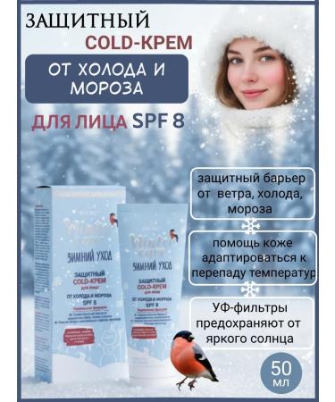 Vitex Protective Cold Crem for the face from cold and frost Winter Care