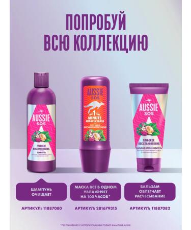 Aussie SOS mask all in one restoration of OSSI damage 225 ml - Buy Online on GoSupps.com