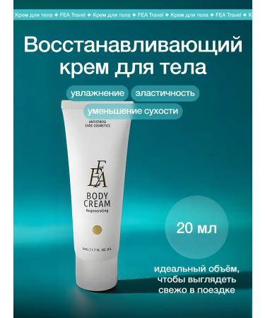 FEA-cosmetics The cream regenerative for the face with macadamia oil panthenol