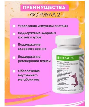 A complex of vitamins and minerals for women Herbalife - Buy Online on GoSupps.com