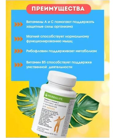 A complex of vitamins and minerals for men Herbalife - Buy Online on GoSupps.com