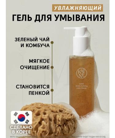 Kaine Kombu Hydrating Daily Cleanser Washing Gel