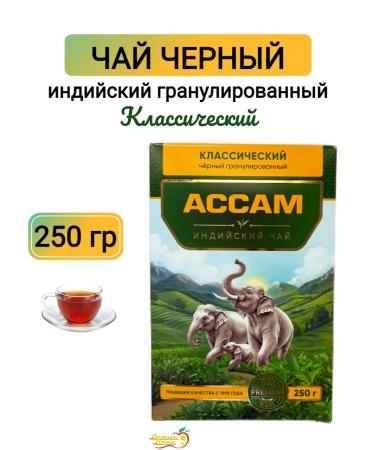 Assam Tea Black Indian granules 250 grams