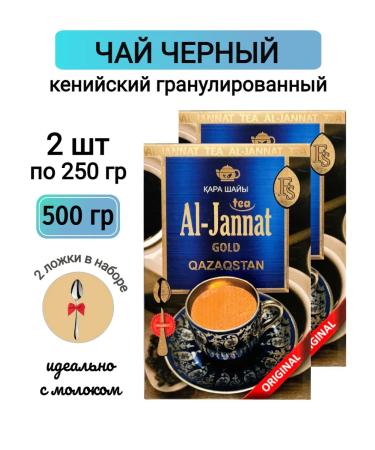 ALJannat Black granulated Kenyan Al Jannat 500 grams
