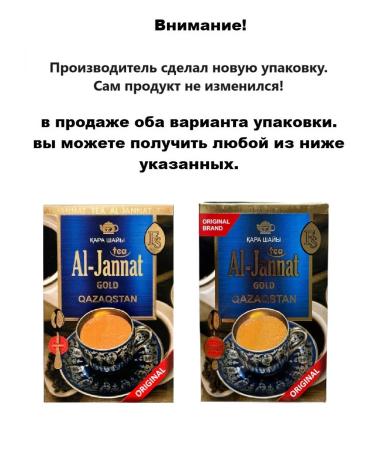 ALJannat Black granular tea Al Jannat 750 gr - Buy Online on GoSupps.com