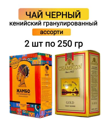 JAMBO Tea Black Kenyan granules Assorted Set 500 grams