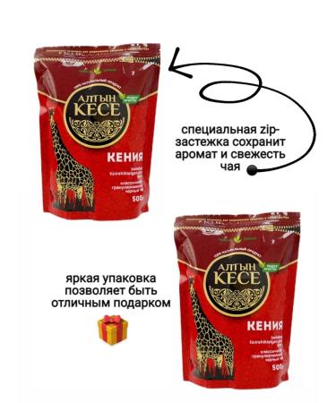 Altyn Kese Tea Black Kenyan granules 500 grams - Buy Online on GoSupps.com