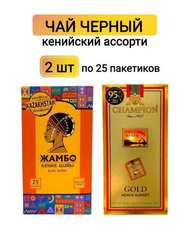 JAMBO Black Kenyan tea in bags assorted set 2 packs
