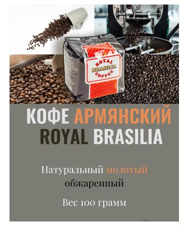 ROYAL ARMENIA Natural ground coffee pressed 100g - Buy Online on GoSupps.com