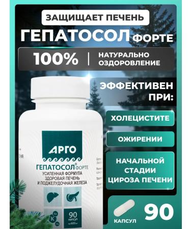 ARGO Hepatosol Forte improves liver function