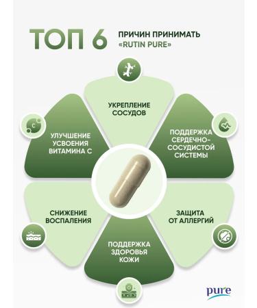 Pure Minerals Rutin Venotonik for the veins of the heart and blood vessels from edema of varicose veins - Buy Online on GoSupps.com