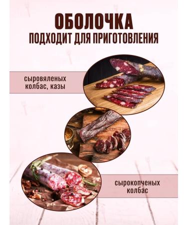 Meatrich Sausage shell collagen diameter 42 mm - Buy Online on GoSupps.com