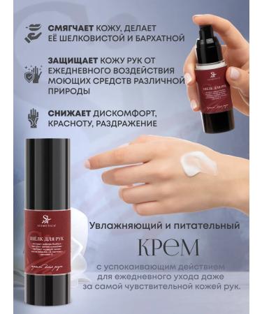 Sismetica Hand cream moisturizing and nutritious silk 30 ml - Buy Online on GoSupps.com