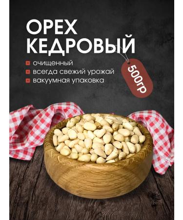 MR NUT Cedar's pine nut 500 grams