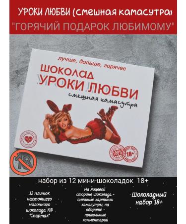 ARTISHOCK Gift to beloved 18+ kamasutra