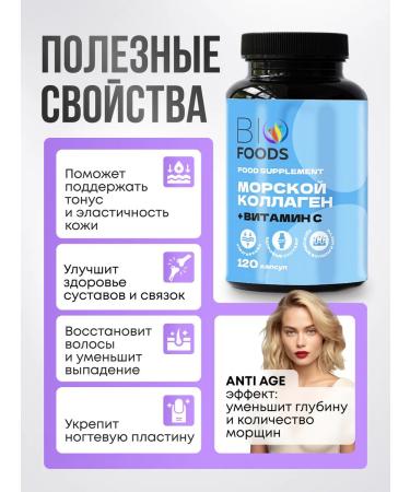 BioFoods Sea collagen and vitamin C 120 capsules - Buy Online on GoSupps.com