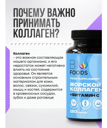 BioFoods Sea collagen and vitamin C 120 capsules - Buy Online on GoSupps.com