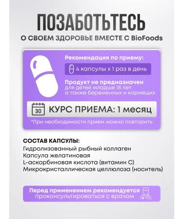 BioFoods Sea collagen and vitamin C 120 capsules - Buy Online on GoSupps.com