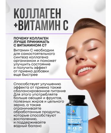 BioFoods Sea collagen and vitamin C 120 capsules - Buy Online on GoSupps.com