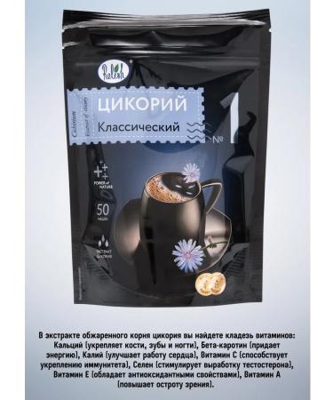 Relish Classic chicory 2pcs 100g - Buy Online on GoSupps.com