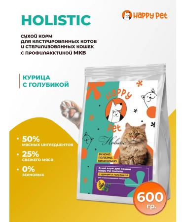 Happy Pet Feed for cats by dry sterilized chicken 600 g