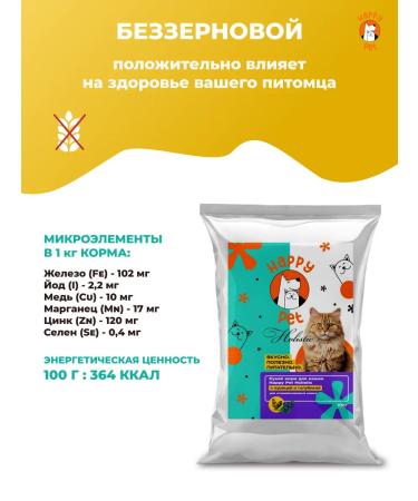 Happy Pet Feed for cats by dry sterilized chicken 600 g - Buy Online on GoSupps.com