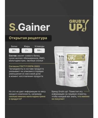 Grub's up Squirrel-carbohydrate cocktail (Heiner) S. Gainer Vanil 1kg - Buy Online on GoSupps.com
