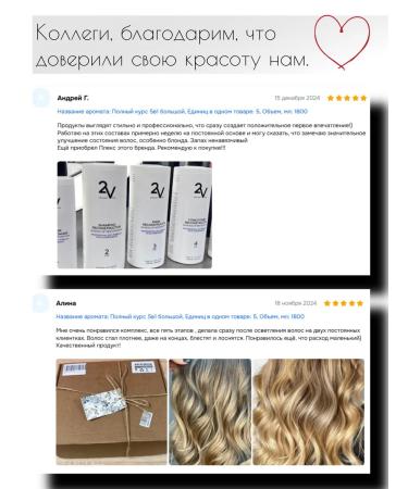 2V OPULENT PRO Cold restoration complex of severely damaged hair - Buy Online on GoSupps.com