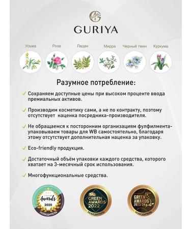 Guria Surma for the eyes is brown natural - Buy Online on GoSupps.com
