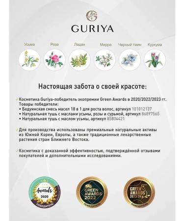 Guria Surma for the eyes is brown natural - Buy Online on GoSupps.com