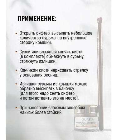 Guria Surma for the eyes is brown natural - Buy Online on GoSupps.com