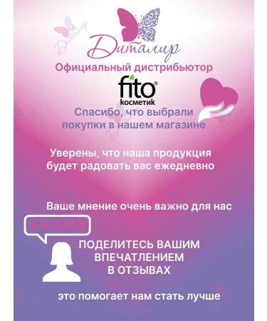 Fito cosmetics Natural phytodepalator for a moisturizing effect - Buy Online on GoSupps.com