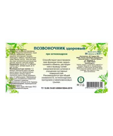 Gordeev Herbal collection spine healthy 90 tablets - Buy Online on GoSupps.com