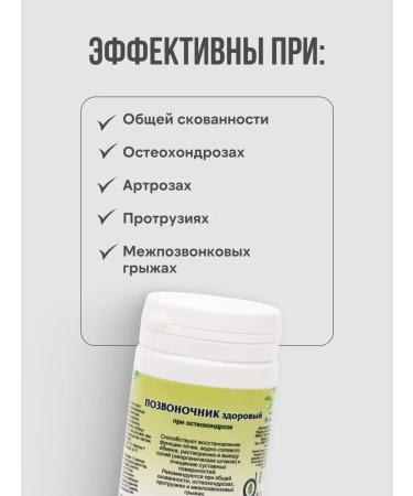 Gordeev Herbal collection spine healthy 90 tablets - Buy Online on GoSupps.com