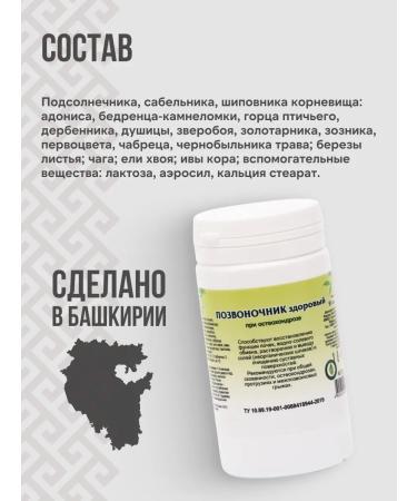 Gordeev Herbal collection spine healthy 90 tablets - Buy Online on GoSupps.com